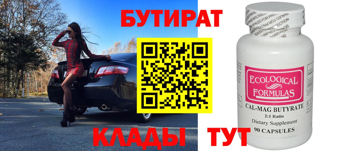 Бутират бутик Кудрово