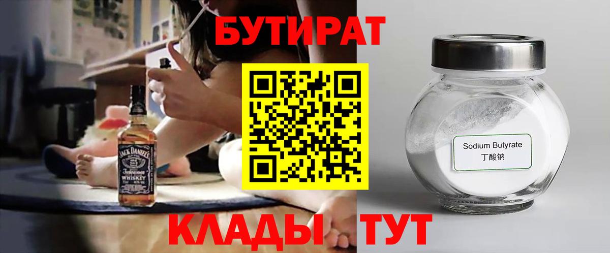 Кудрово  Бутират  Вход с VPN  БУТИРАТ бутик 
