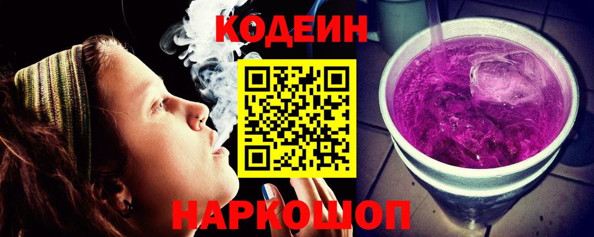 Кодеиновый сироп Lean напиток Lean (лин) Кудрово
