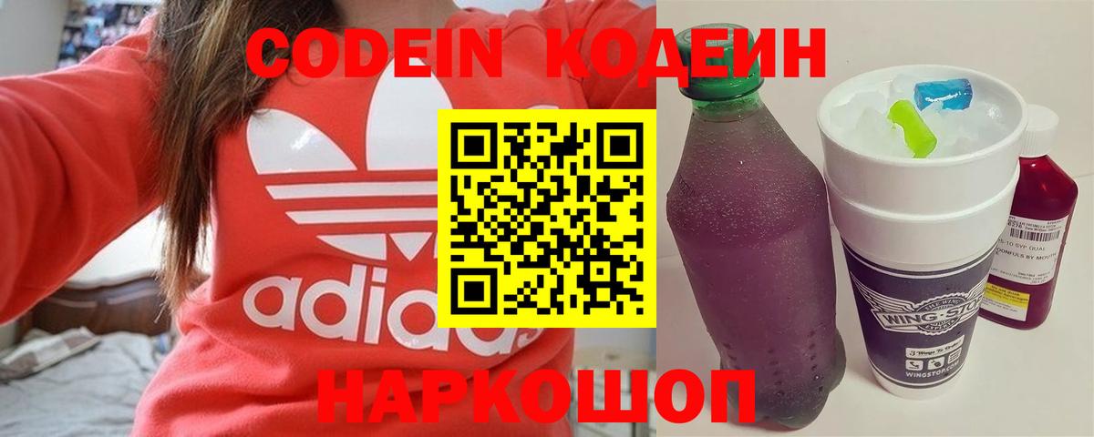 Кодеиновый сироп Lean напиток Lean (лин)  Вход с VPN  Кудрово 