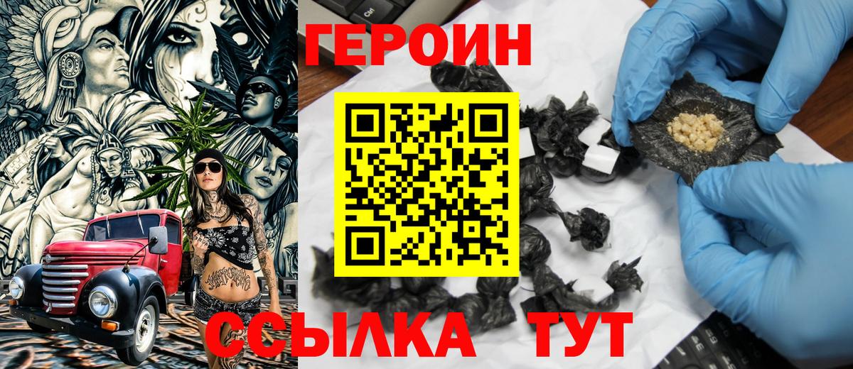 ГЕРОИН белый Кудрово